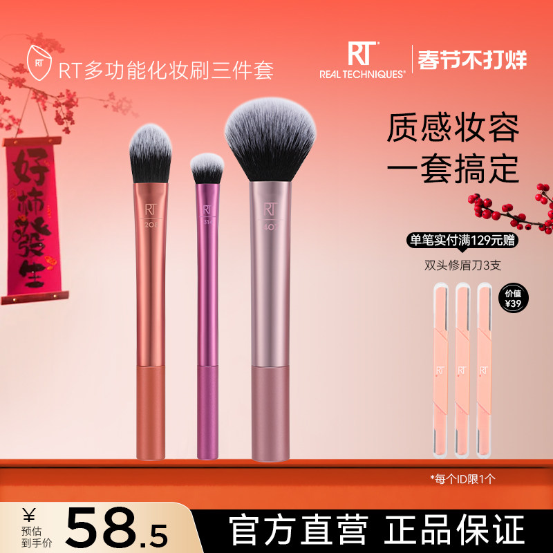 【新品】RT多功能化妆刷三件套底妆刷面刷眼影刷上妆服帖纤维毛