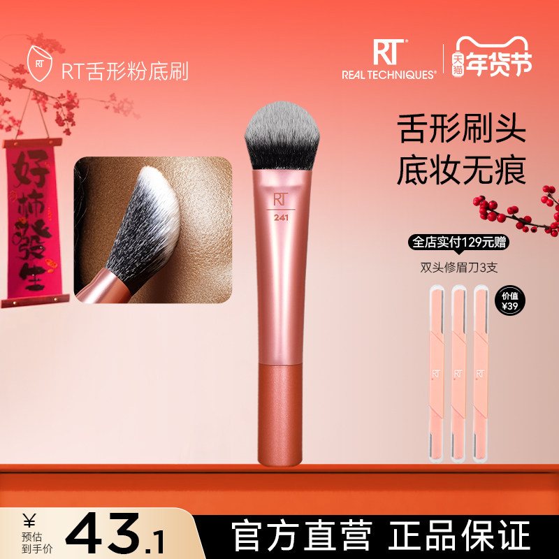 RT舌形粉底刷扁头无痕柔软遮瑕专业化妆刷纤维毛 不易过敏