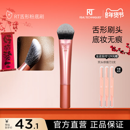 RT舌形粉底刷扁头无痕柔软遮瑕专业化妆刷纤维毛 不易过敏