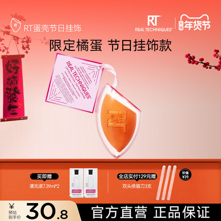 【官方旗舰店】RT暮光黄美妆蛋柔软亲肤不易吃粉节日彩妆小橘蛋