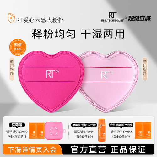 RT活力动感爱心大粉扑