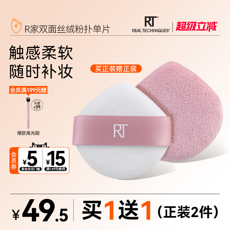 RealTechniques不吃粉散粉扑