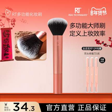 RT多用化妆刷高光刷散粉刷粉底刷面刷化妆师专用【官方旗舰店】