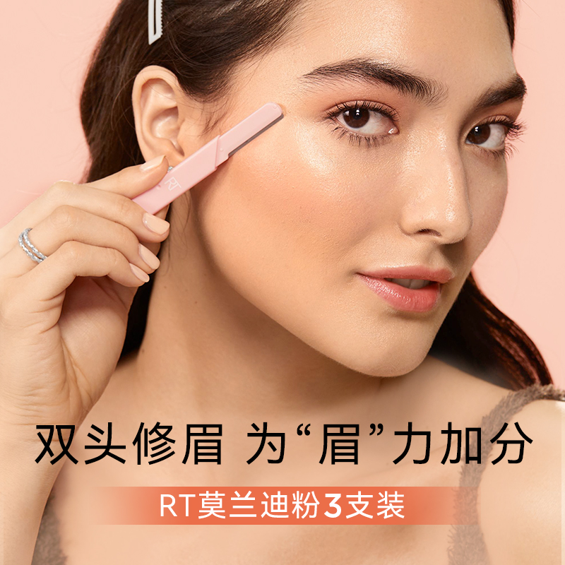 RT修眉刀三支装双刀防刮伤
