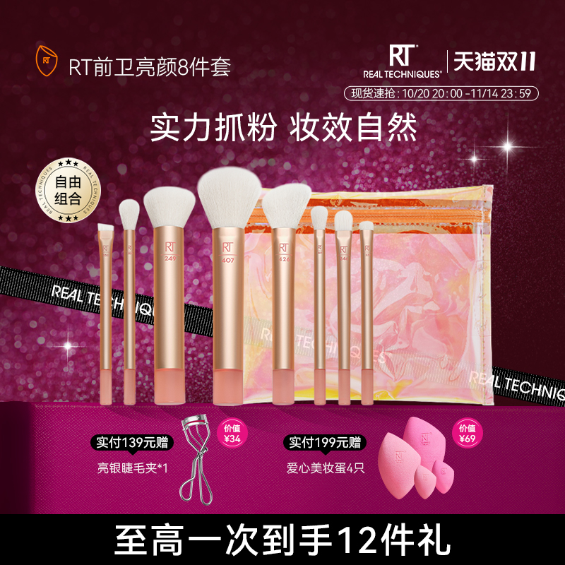 【官方旗舰店】RT自由组合前卫亮颜化妆刷套装纤维毛眼影刷细节