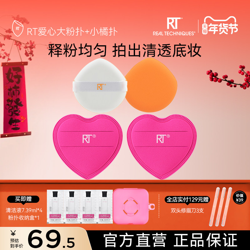 【囤货超划算】rt爱心大粉扑不易吃粉心形粉扑亲肤巨舒服干湿两用