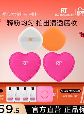 【囤货超划算】rt爱心大粉扑不易吃粉心形粉扑亲肤巨舒服干湿两用
