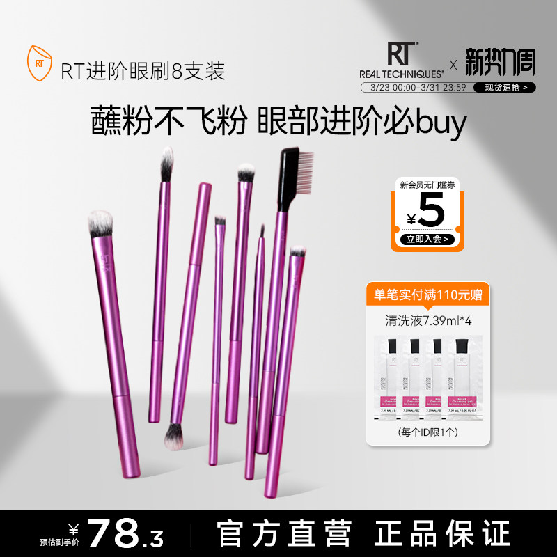 【官方旗舰店】RT进阶版日常眼部化妆刷套装纤维毛眼影刷细节晕染