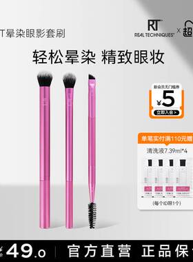 【官方旗舰店】RT混合眼影刷晕染刷高光刷初学者卧蚕刷