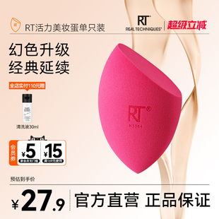 RT活力动感美妆蛋干湿两用化妆蛋粉扑软不易吃粉 官方旗舰店