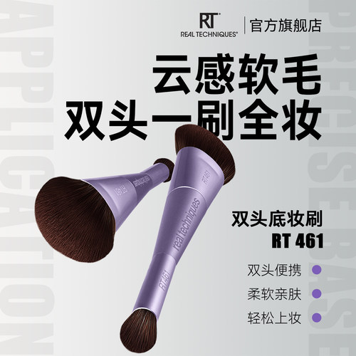 【RT 新品】RT461双头化妆刷修容刷腮红遮瑕刷子底妆刷面刷