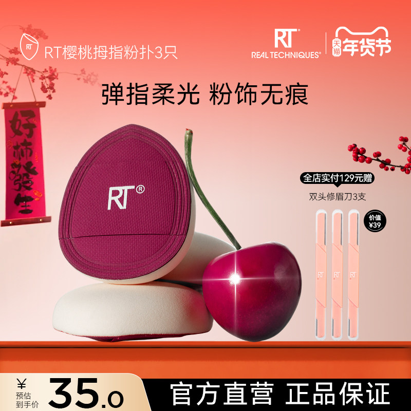 【博主同款】RT拇指粉扑3枚迷你棉花糖手指粉扑粉底专用不易吃粉,彩妆/香水/美妆工具,美妆蛋/扑/海绵,淘宝优惠券,粉丝福利购,淘宝优惠卷