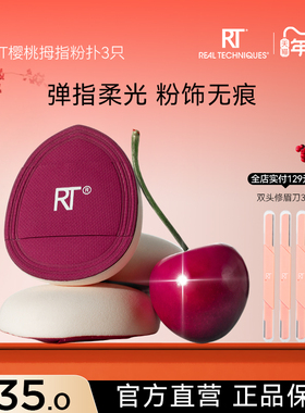 【博主同款】RT拇指粉扑3枚迷你棉花糖手指粉扑粉底专用不易吃粉