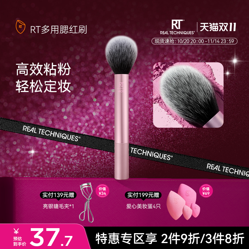 RealTechniques腮红刷1407