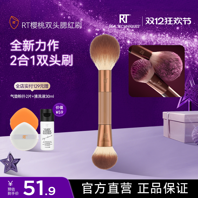 RT双头二合一化妆刷面部高光腮红散粉刷化妆师专用【官方旗舰店】