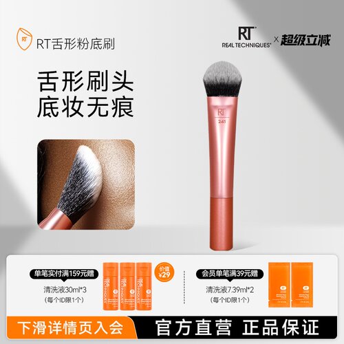 RealTechniques舌型扁平粉底刷