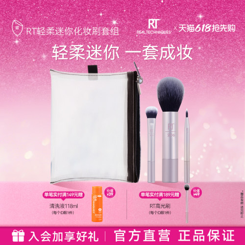 RT轻柔mini化妆刷4202