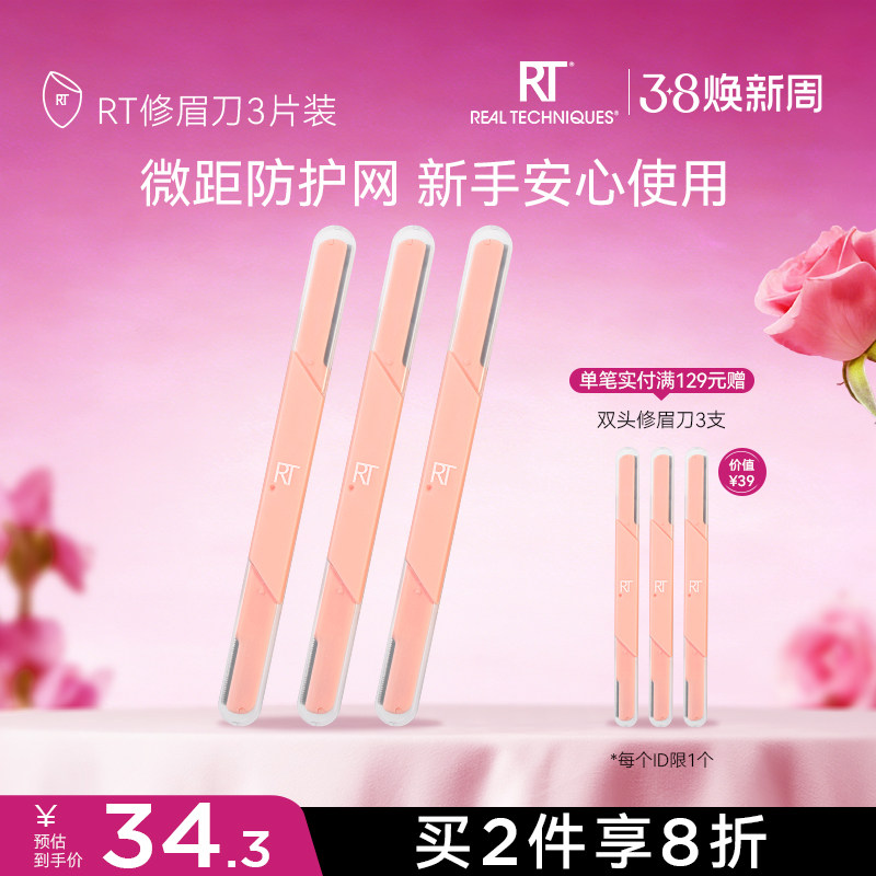 RT新款修眉刀刮眉毛美容院安全型微距防刮伤 3支装【官方旗舰店】