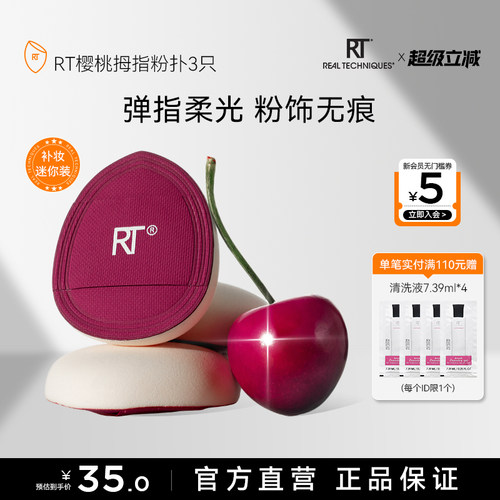 rt樱桃系列拇指粉扑3枚