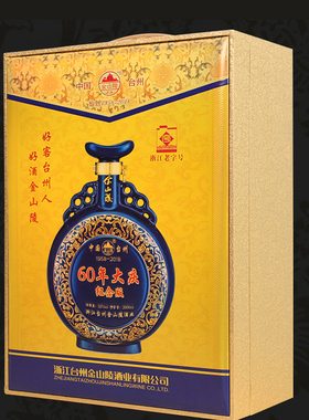 金山陵白酒 糟香型纯粮酿造店庆60周年纪念版52度3000ML礼盒十年