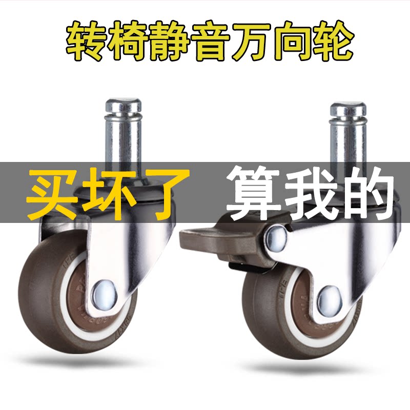 静至美通用转椅万向轮静音橡胶老板椅脚轮办公椅滑轮电脑椅小滑轮