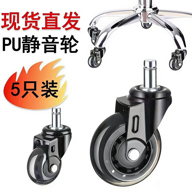 转椅轮子万向轮办公椅滚轮电脑椅脚轮pu耐磨静音滑轮通用卡簧轮子