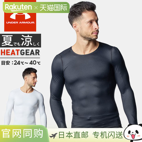日本直邮Under Armour 男士长袖圆领内衬衫 UA Cool 压缩长袖 ISO