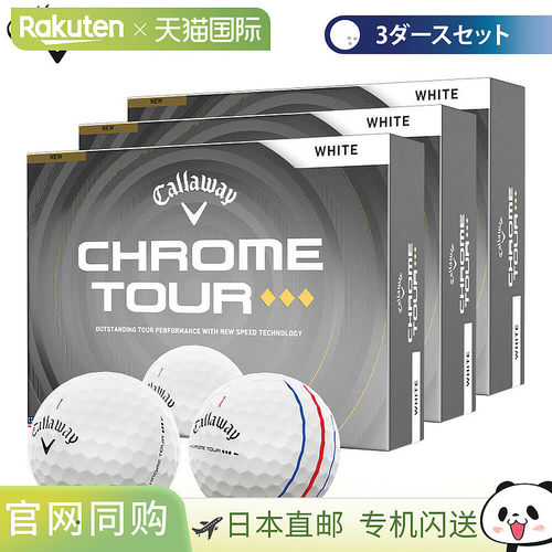 日本直邮Callaway CHROME TOUR 三重钻石高尔夫球3 打套装（3 盒