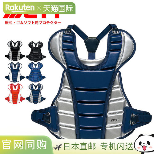 日本直邮ZETT棒球捕手护具（BLP4230）——适用于垒球 学生 青少