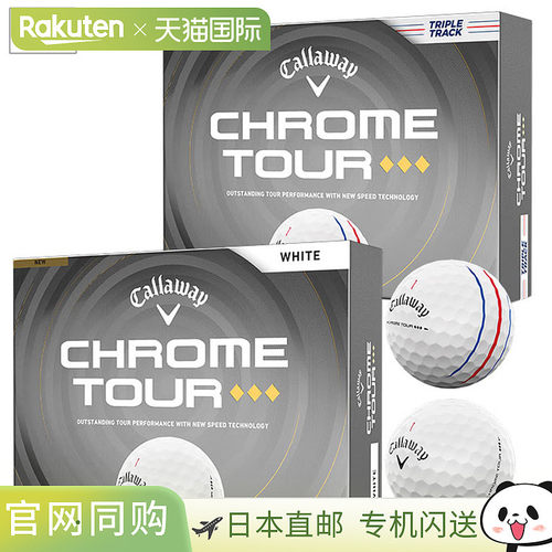 日本直邮卡拉威 Chrome Tour Triple Track 高尔夫球1 打（12 个