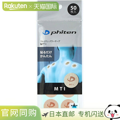 日本直邮PHITEN Power Tape MTI 胶带 PT867000