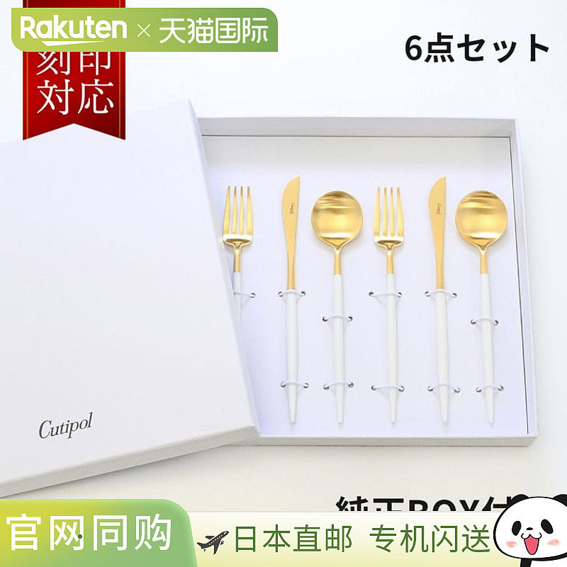 日本直邮Cutipol GOA 白色/金色6件套 6件套 甜品刀叉勺 西餐餐具