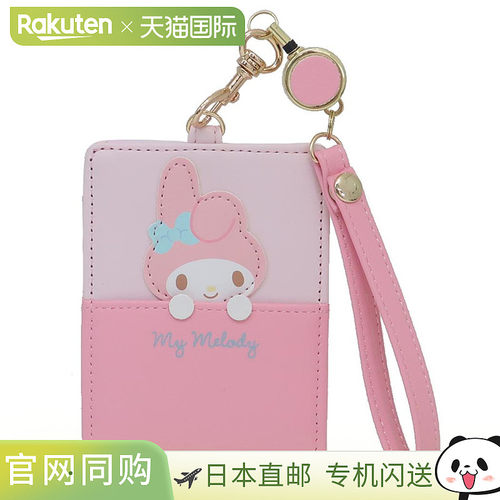 日本直邮可伸缩证件套My Melody Sanrio Ardi IC卡套