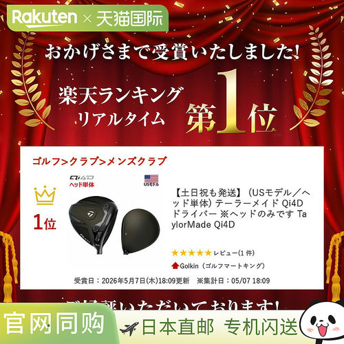 日本直邮（仅限美国型号/杆头）TaylorMade Qi4D 一号木杆杆头 Ta