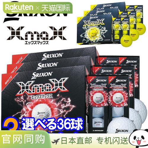 日本直邮Srixon XmaX 高尔夫球3 打（36 个球）