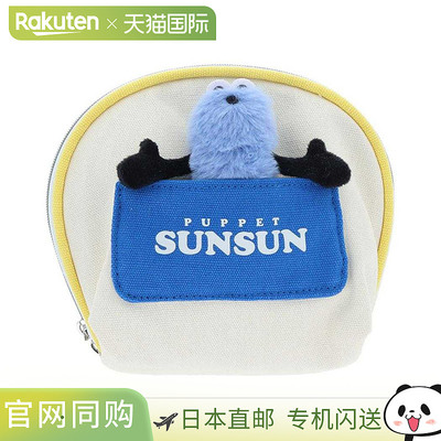 日本直邮Puppet Sunsun迷你收纳包带毛绒徽章 - PUPPET SUNSUN -