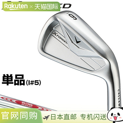 日本直邮Callaway X FORGED 铁杆（2026 年新款）- 钢杆身 - 单支