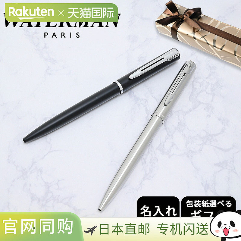 日本直邮Waterman Allure 圆珠笔（含原装笔盒） - 笔书写工具
