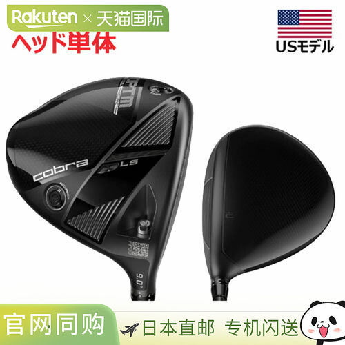 日本直邮Cobra Optim LS 仅驱动头