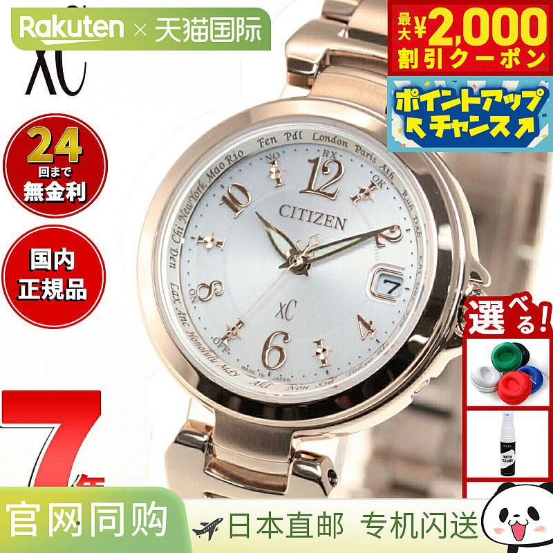 日本直邮 CITIZEN XC 光动能女士腕表樱花防水电波手表EC1037-51A
