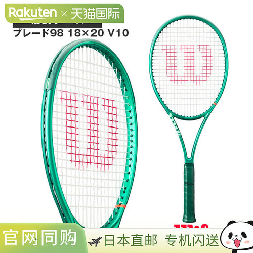 日本直邮Wilson威尔逊萨巴伦卡同款26款BLADE V10专业网球拍仅框