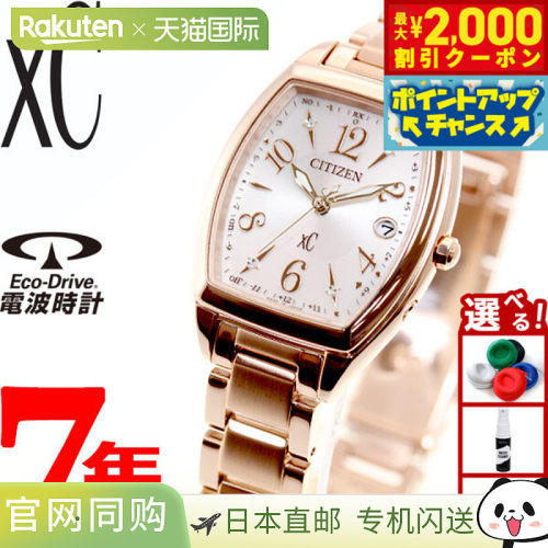 日本直邮CITIZEN xC 光动能太阳能电波腕表 女士手表 Happy Fligh