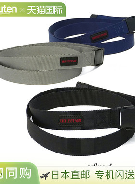日本直邮BRIEFING WORK/BUSINESS NYLON EASY BELT 无孔尼龙腰带