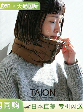 日本直邮[TAION-R203MT]TAION 双面暖颈器/2way