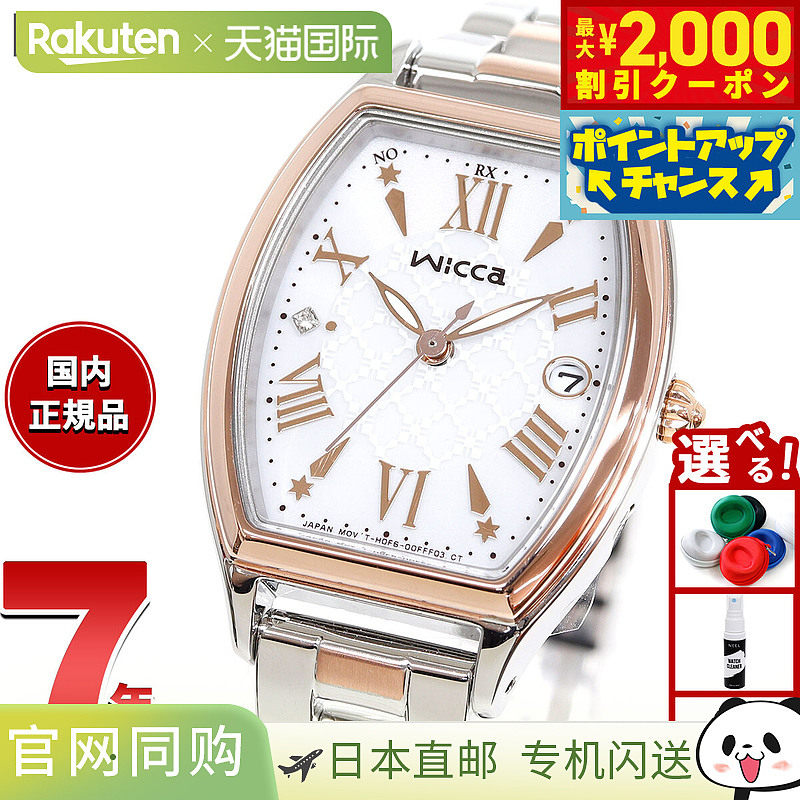 日本直邮西铁城 Wicca Solar Tech 电波手表 女士 KS4-031-11 Inn