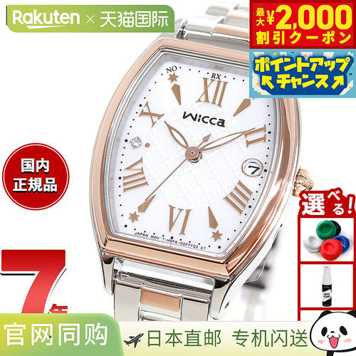 日本直邮西铁城 Wicca Solar Tech 电波手表 女士 KS4-031-11 Inn