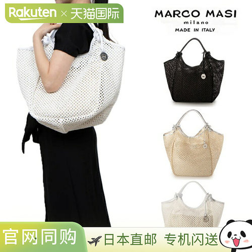 日本直邮Marco Masi 3238 网眼托特包意大利制造真皮和拉菲草保守