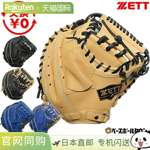 日本直邮ZETT棒球捕手手套青少年垒球右手软质捕手手套BJCB745122