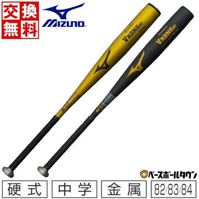 MIZUNO美津浓 棒球棒初中生硬地初中金属 全球精英V孔02 82-84cm