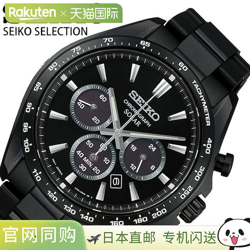 日本直邮精工腕表 SEIKO SELECTION 男士腕表 黑色太阳能不锈钢表